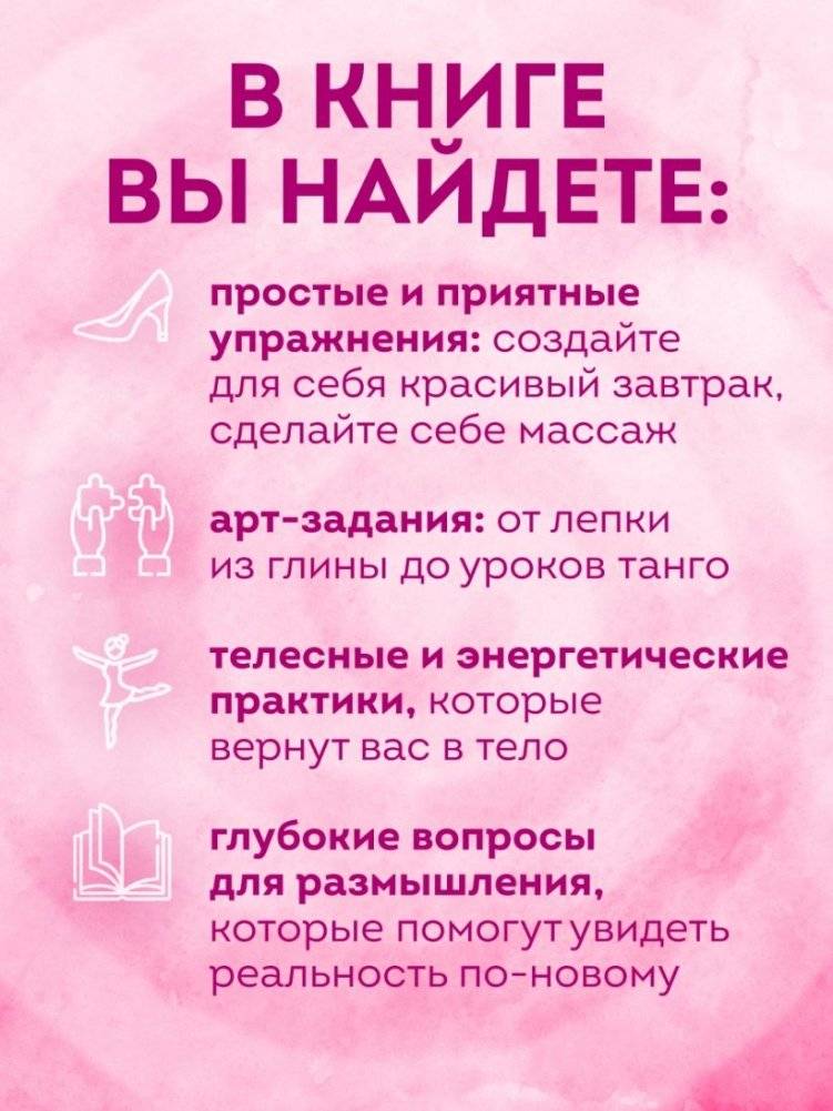 Займись любовью с жизнью. Прикладная психология и энергетические практики на каждый день фото книги 4