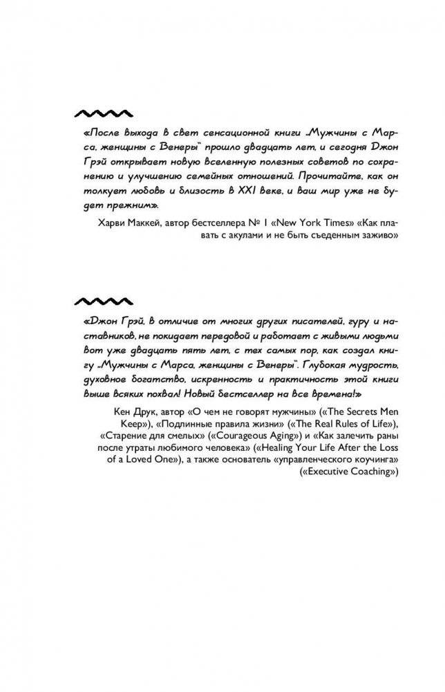 Мужчины с Марса, женщины с Венеры. Новая версия для современного мира. Умения, навыки, приемы для счастливых отношений фото книги 9