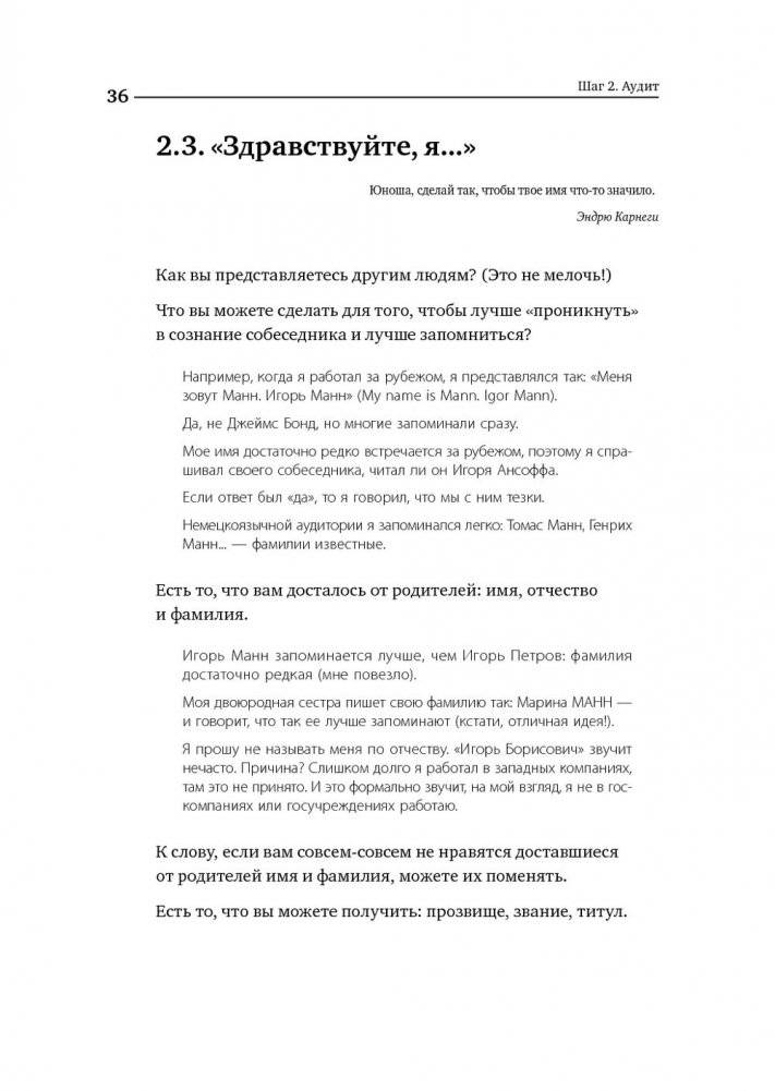 Номер 1. Как стать лучшим в том, что ты делаешь фото книги 25