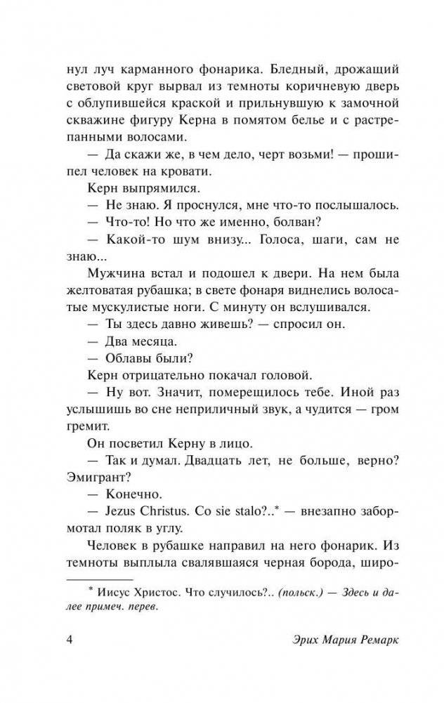 Возлюби ближнего своего фото книги 5