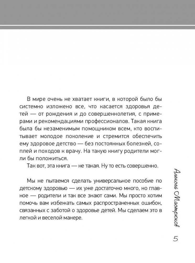 Как здорово, когда ребенок здоров! Книга обо всем для думающих родителей фото книги 5