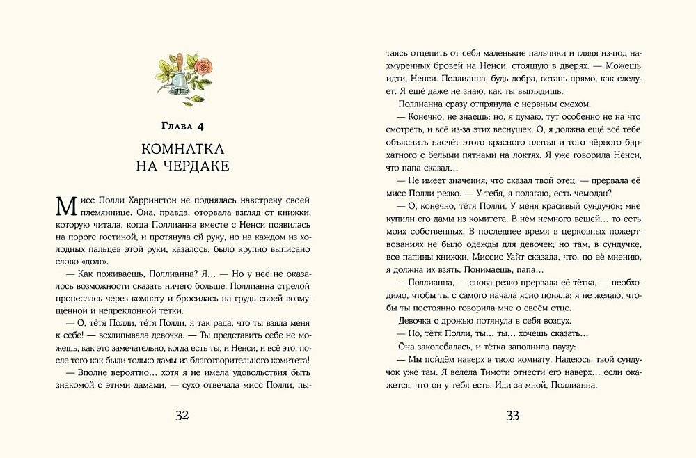 Поллианна фото книги 2