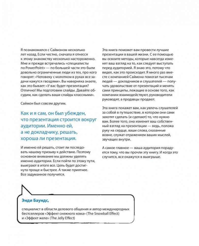 Лаборатория презентаций. Формула идеального выступления фото книги 7
