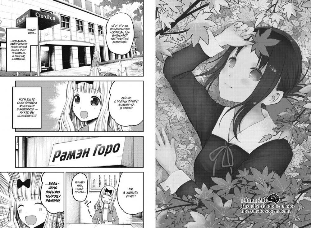 Госпожа Кагуя. В любви как на войне. Любовная битва двух гениев. Книга 11 фото книги 5