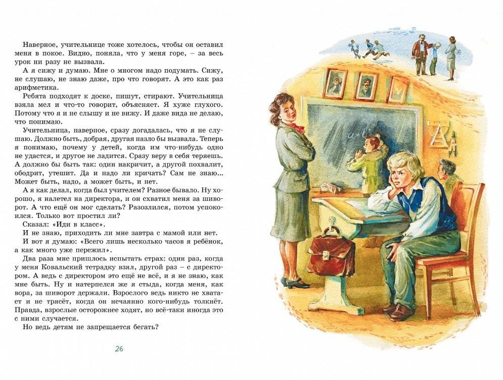 Когда я снова стану маленьким фото книги 4