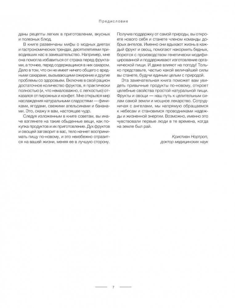 Еда, меняющая жизнь. Откройте тайную силу овощей, фруктов, трав и специй фото книги 6