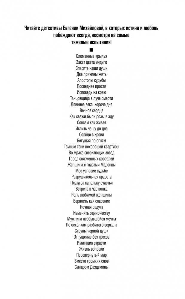 Синдром Дездемоны фото книги 3