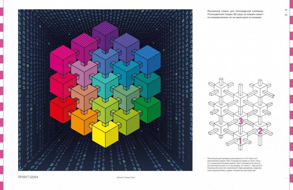 Дизайн оптических иллюзий. От теории к практике фото книги 6