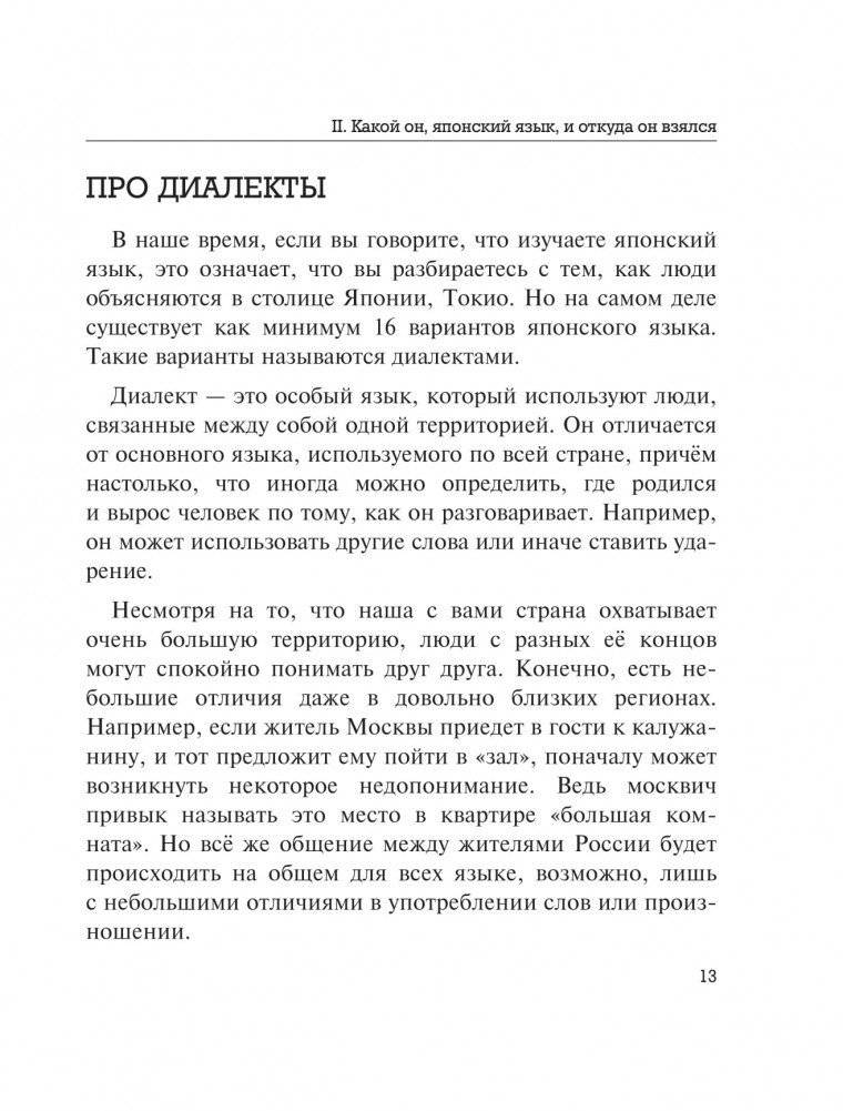 Все секреты японского языка фото книги 10