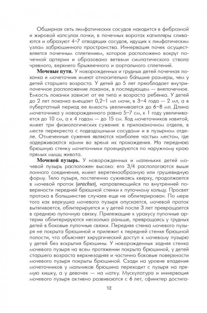 Урология детского возраста фото книги 13