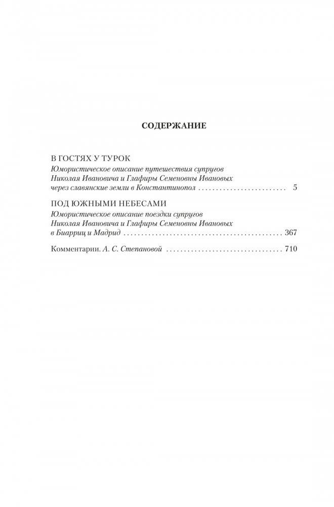 В гостях у турок. Под южными небесами фото книги 3
