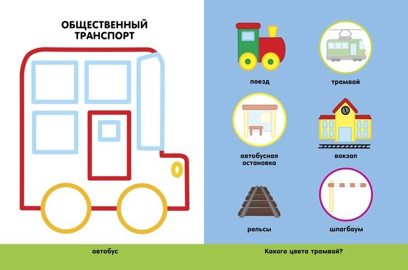 Транспорт фото книги 2