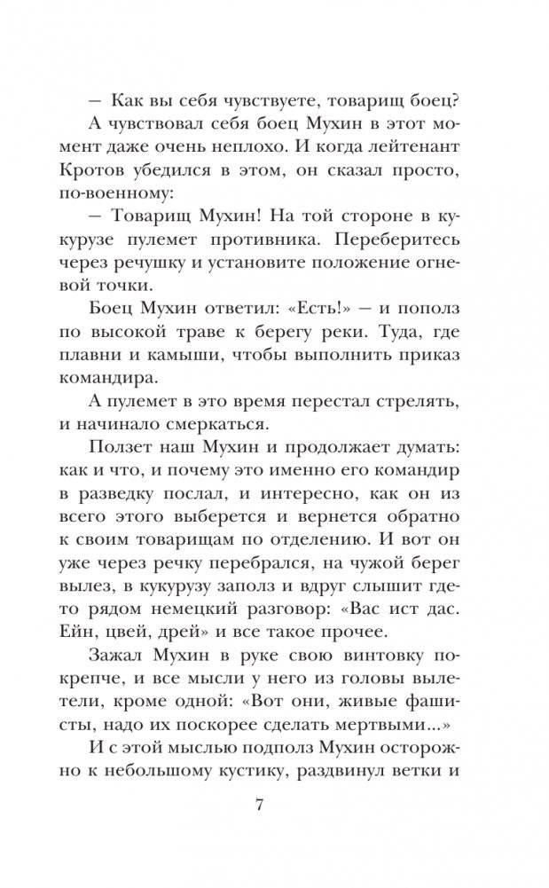 Рассказы о войне фото книги 6