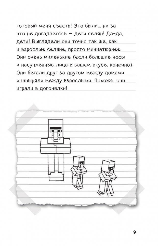 Дневник Стива. Книга 8. Холодные игры фото книги 3