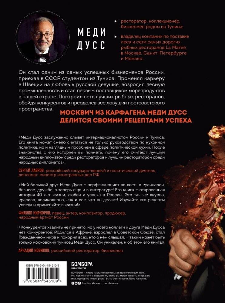 Немедийный магнат. История тунисского студента, ставшего русским олигархом фото книги 2