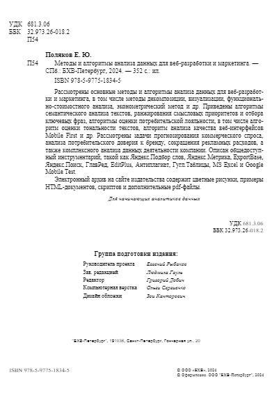 Методы и алгоритмы анализа данных для веб-разработки и маркетинга фото книги 3