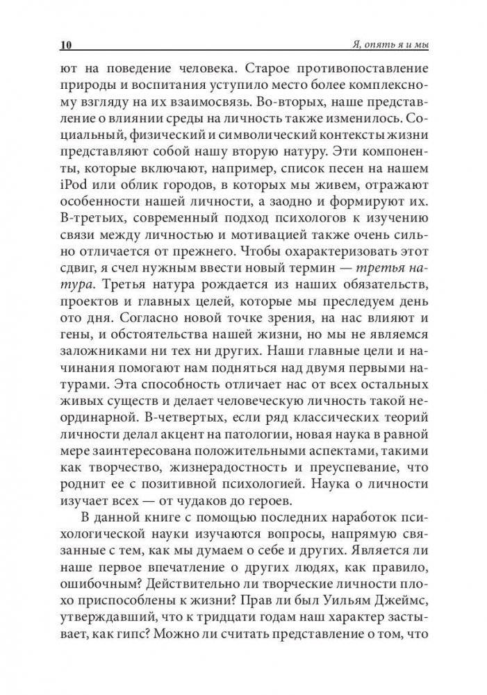 Я, опять я и мы. Психология личности и благополучия фото книги 8