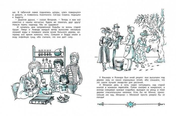 Чинуша на груше фото книги 3