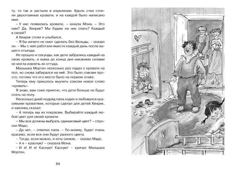 Папа, мама, бабушка, восемь детей и грузовик фото книги 6