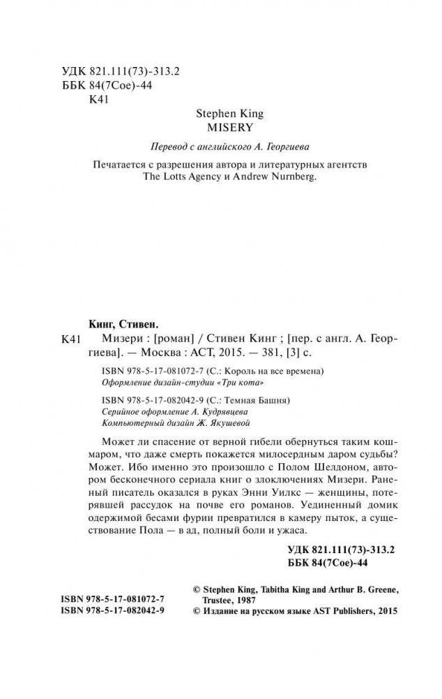 Мизери фото книги 5