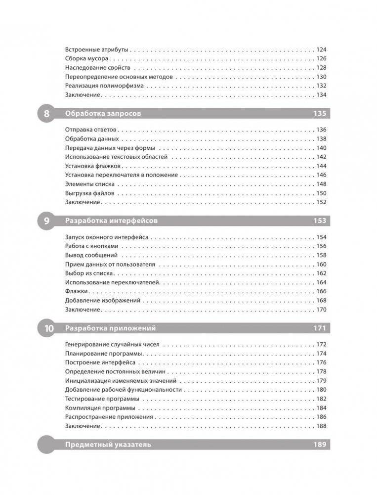 Программирование на Python для начинающих фото книги 5