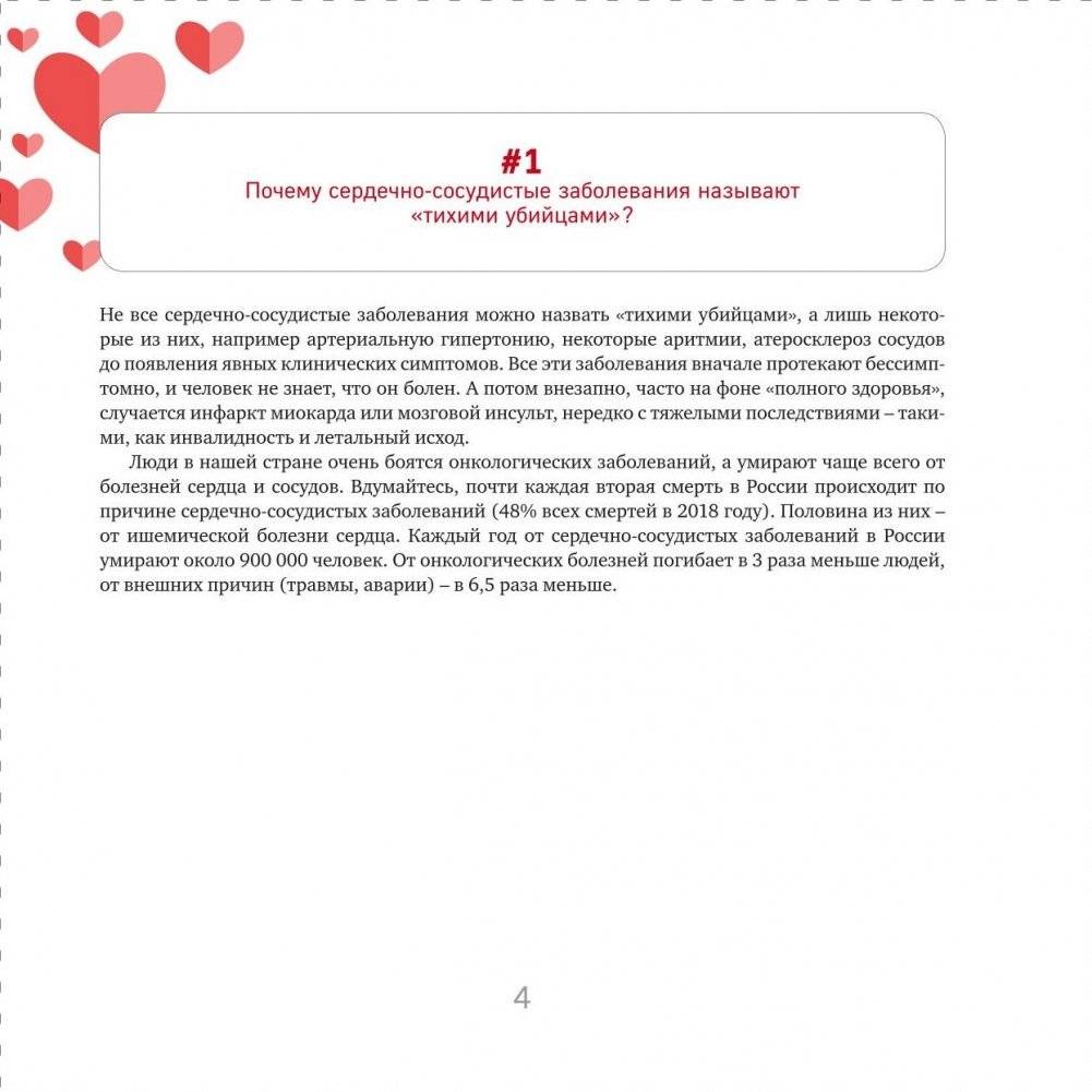 Близко к сердцу. Главные вопросы про здоровье сердца, на которые важно вовремя получить ответ фото книги 5
