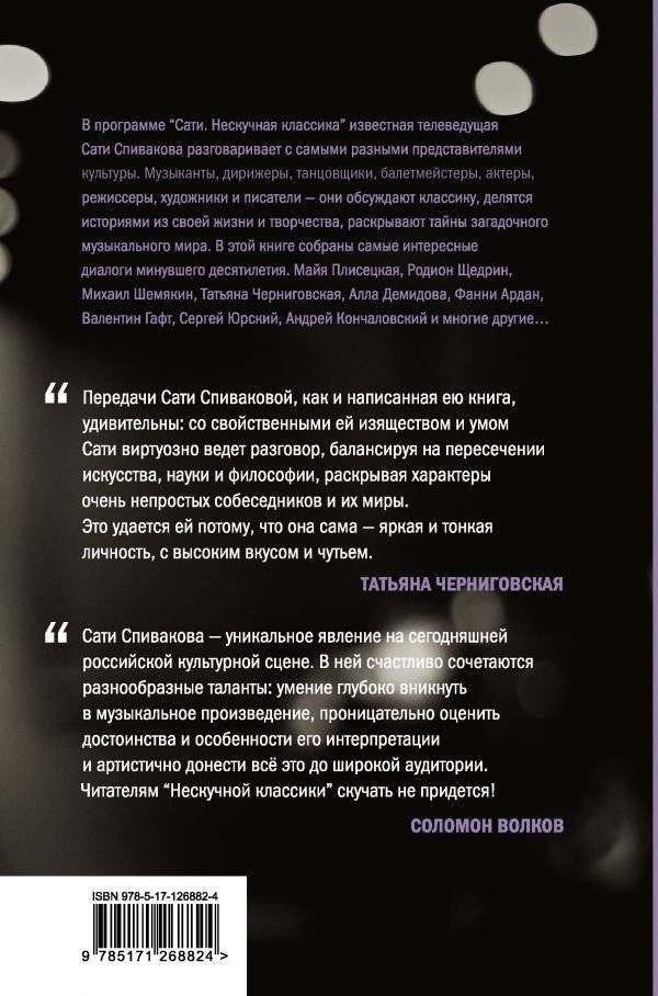 Нескучная классика. Еще не всё фото книги 2