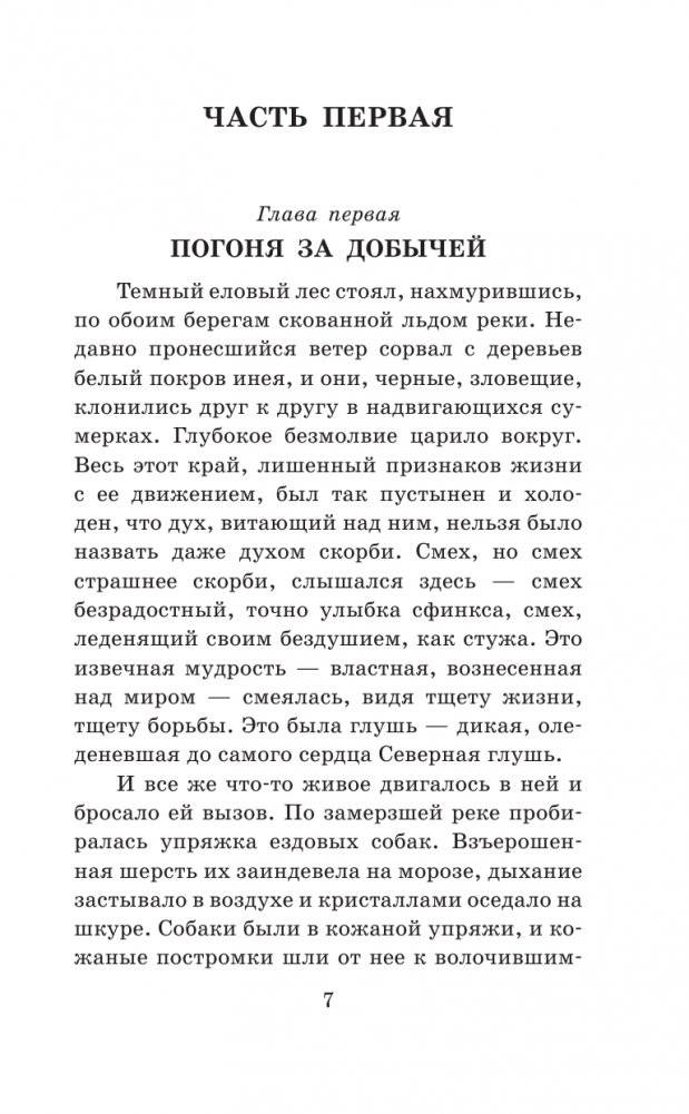 Белый клык. Повести фото книги 8