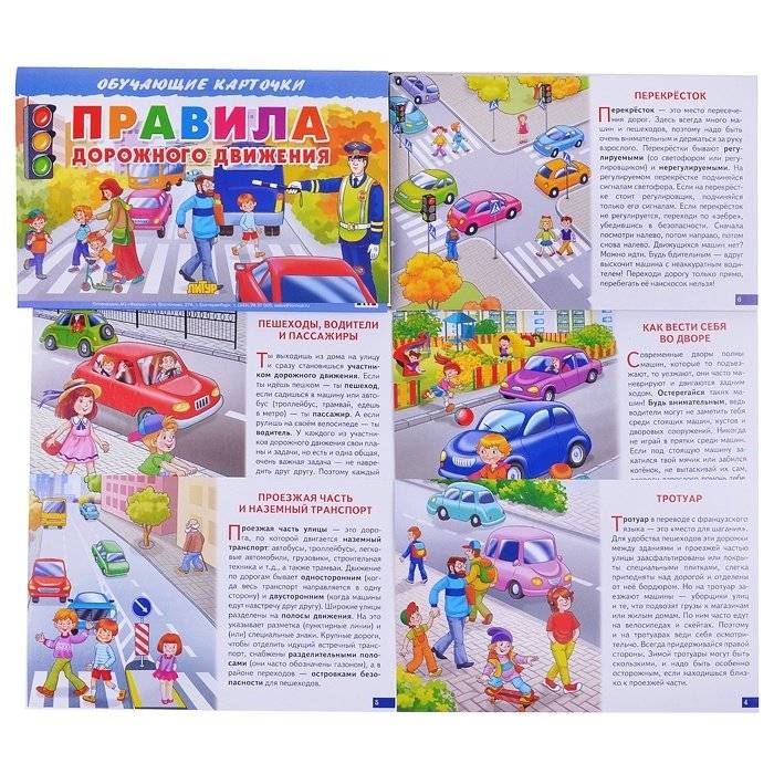 Правила дорожного движения. Обучающие карточки фото книги 2