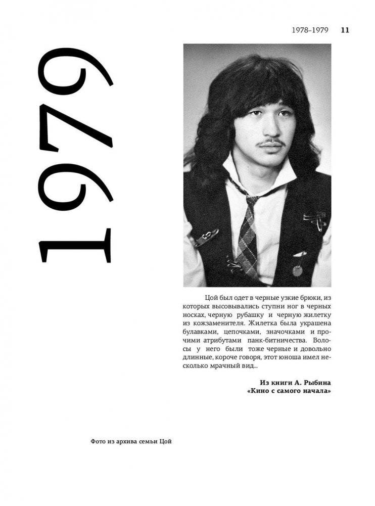 Виктор Цой и группа "Кино". Памятный альбом фото книги 11