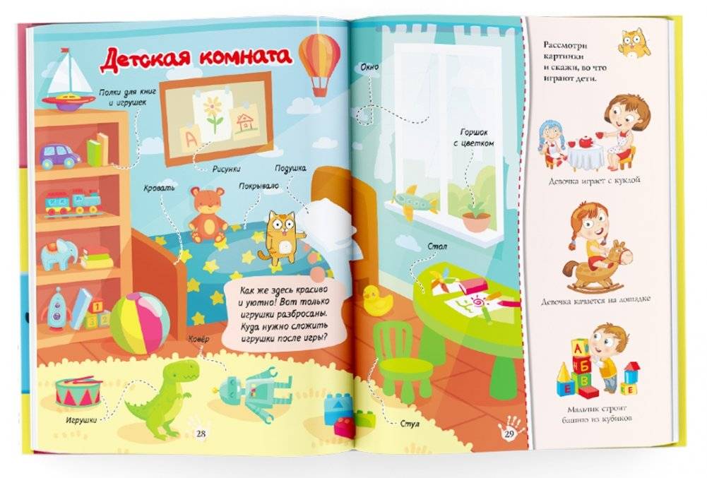 Первая книжка малыша обо всем на свете фото книги 6