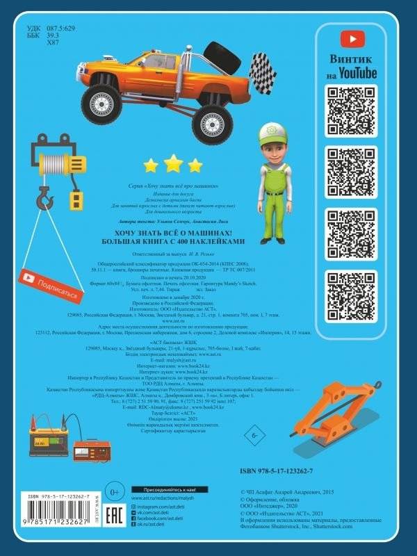 Хочу знать всё! О машинах. Большая книга с 400 наклейками фото книги 2