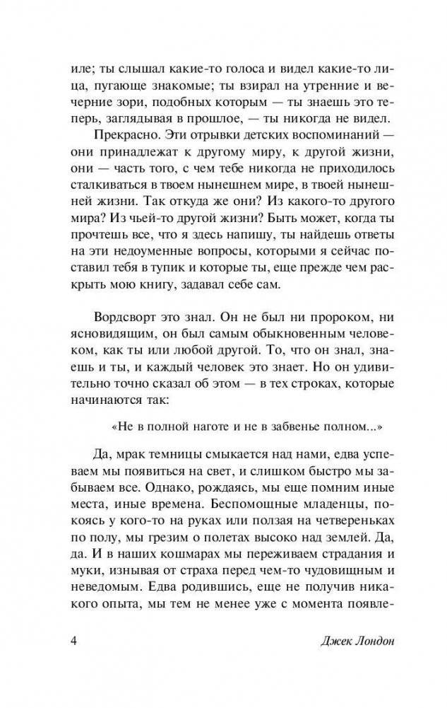 Странник по звездам фото книги 5