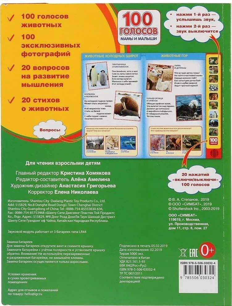 Музыкальная книжка игрушка для малышей. Стихи о животных фото книги 4