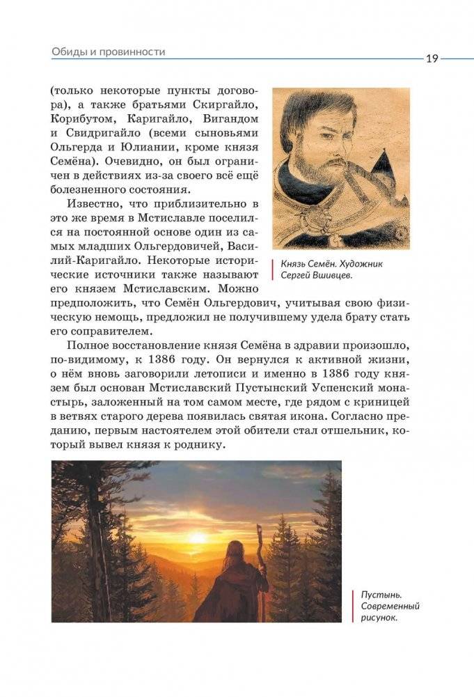 Семен Ольгердович, князь Мстиславский фото книги 4