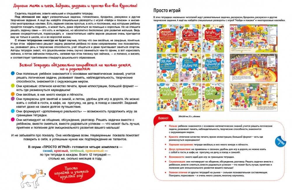 Праздник начинается! Игры и задания на любой вкус. 5-7 лет фото книги 6