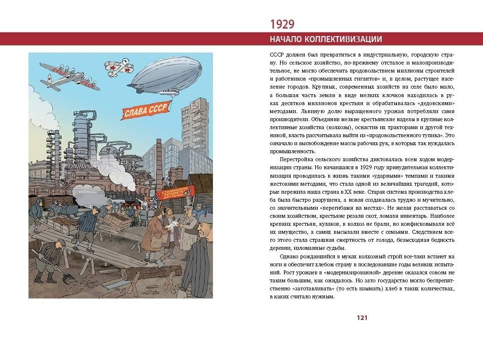 История России. 110 главных дат фото книги 4