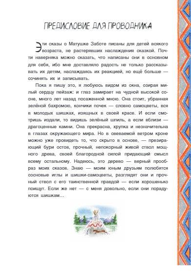 Индейские сказки фото книги 4