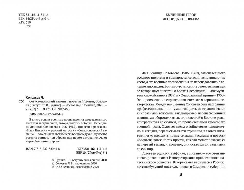 Севастопольский камень фото книги 2