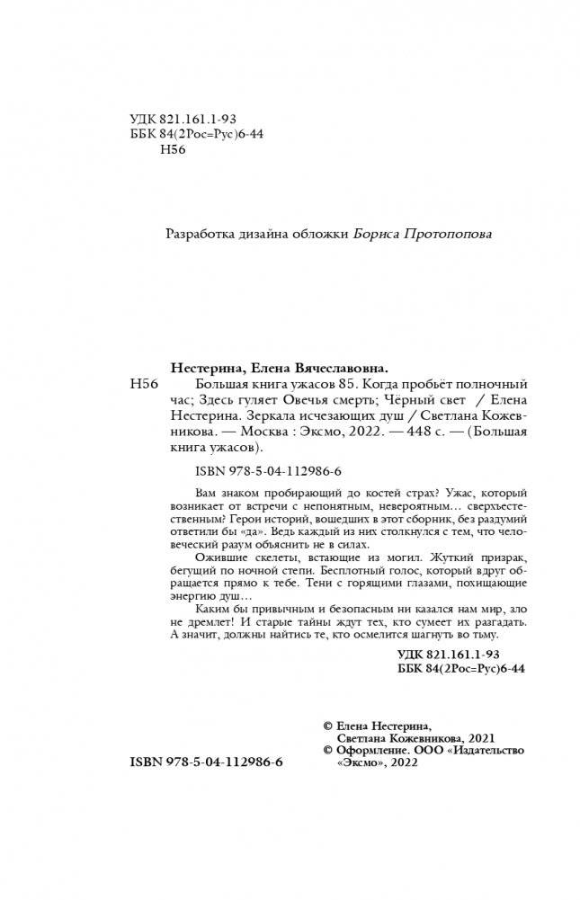 Большая книга ужасов 85 фото книги 5