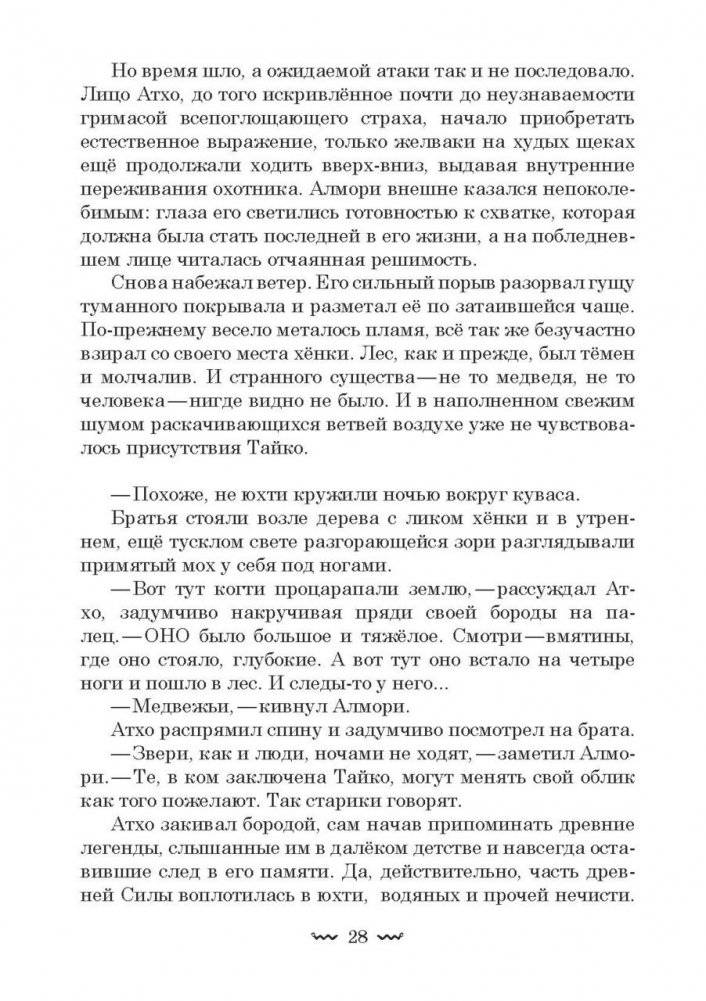 Хождение в Похъелу фото книги 4