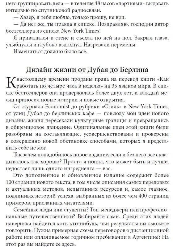 Как работать по четыре часа в неделю. И при этом не торчать в офисе "от звонка до звонка", жить где угодно и богатеть фото книги 3