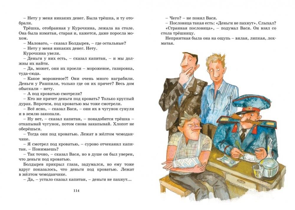 Приключения Васи Куролесова фото книги 5