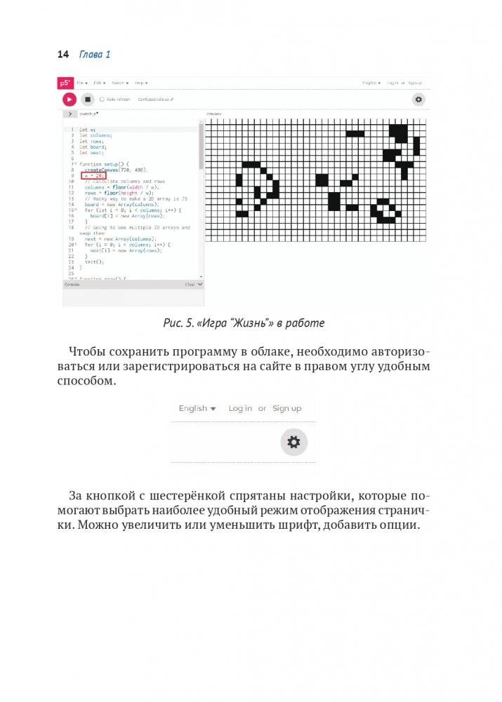 Учимся рисовать на компьютере кодом P5.JS фото книги 14