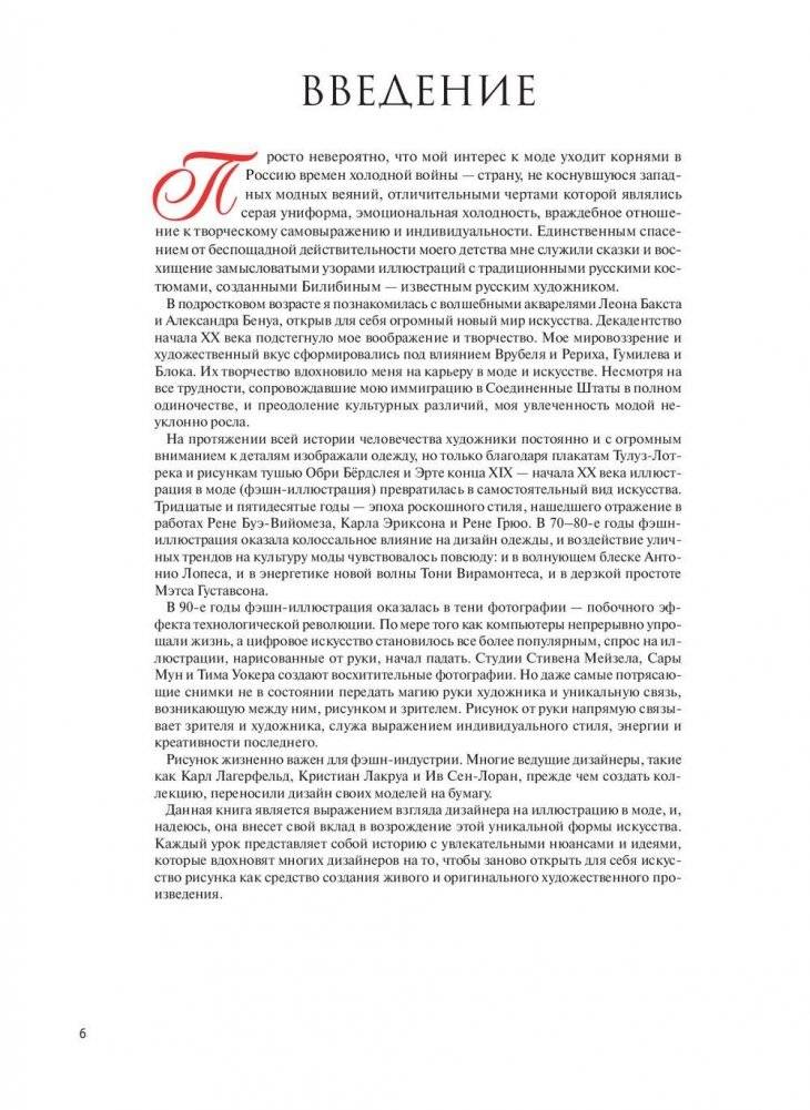 Фэшн-иллюстрация фото книги 3
