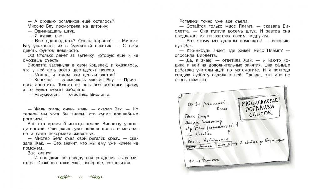 Как наколдовать победу. Том 2 фото книги 4