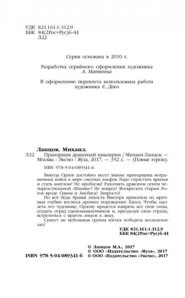 Прапорщик драконьей кавалерии фото книги 5