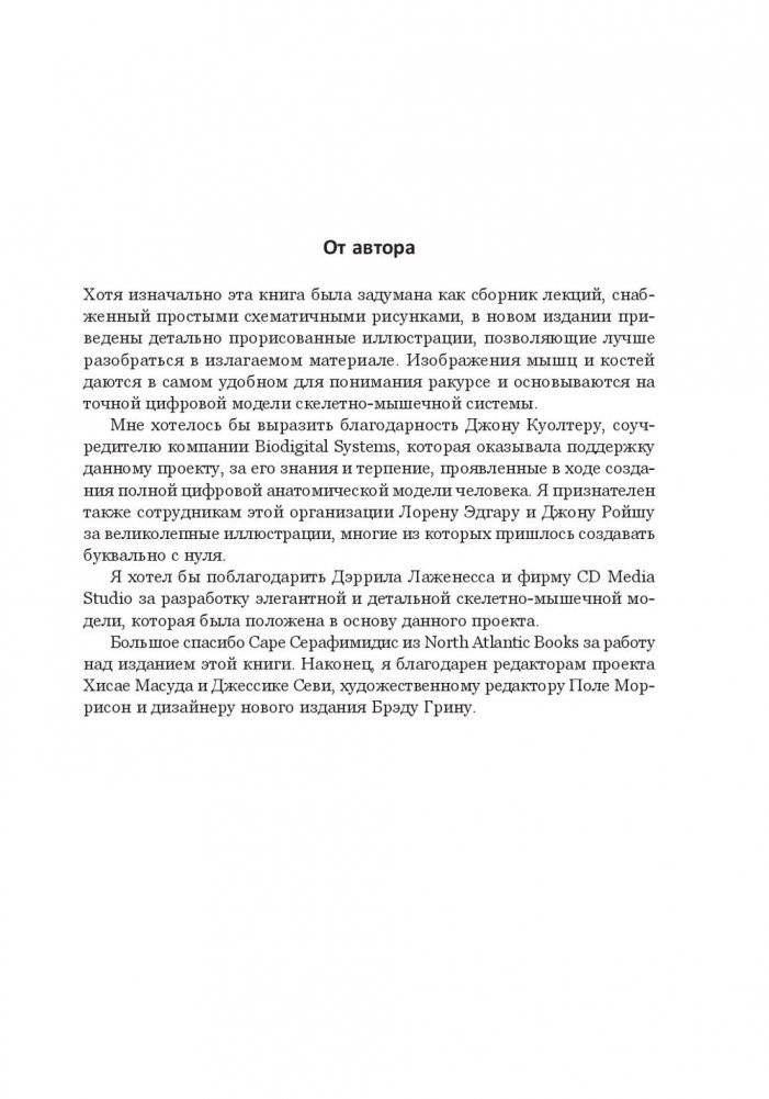 Анатомия тела в движении фото книги 20