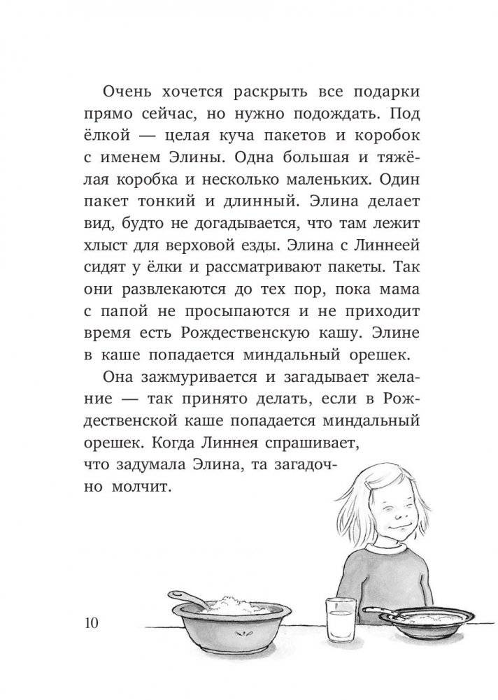 Вперёд, Сигге! фото книги 8