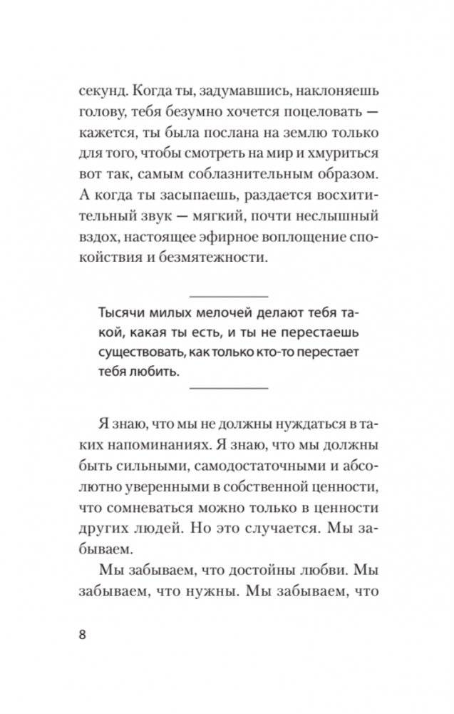 Я отпускаю тебя. Любовь без ожиданий (#экопокет) фото книги 5